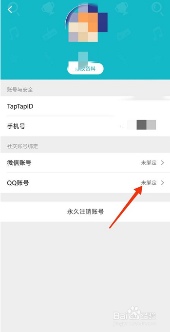 Taptap怎么绑定QQ号?