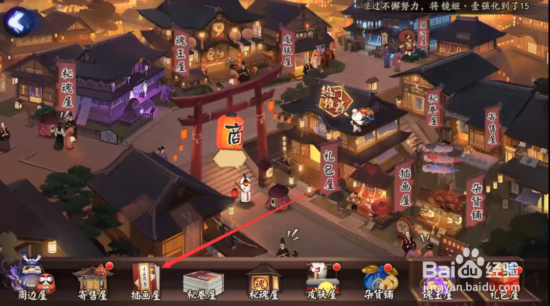 阴阳师插画指点一二怎样获得