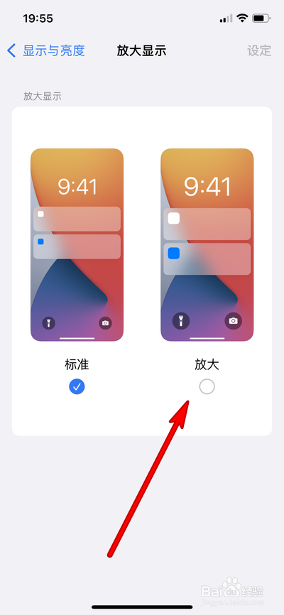 iphone桌面图标怎么放大