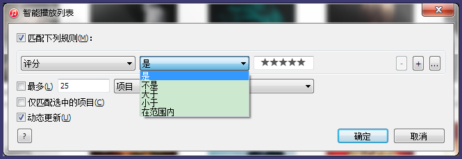 iTunes智能播放列表怎么用