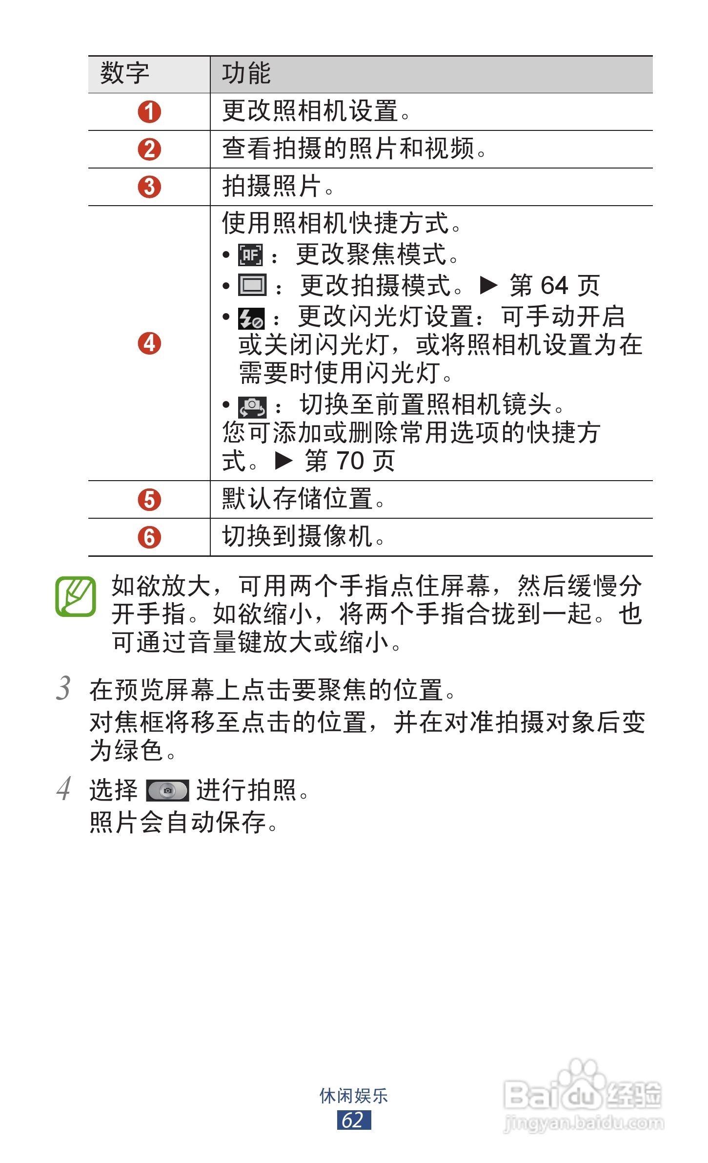 三星 GT-I9300手机说明书:[7]