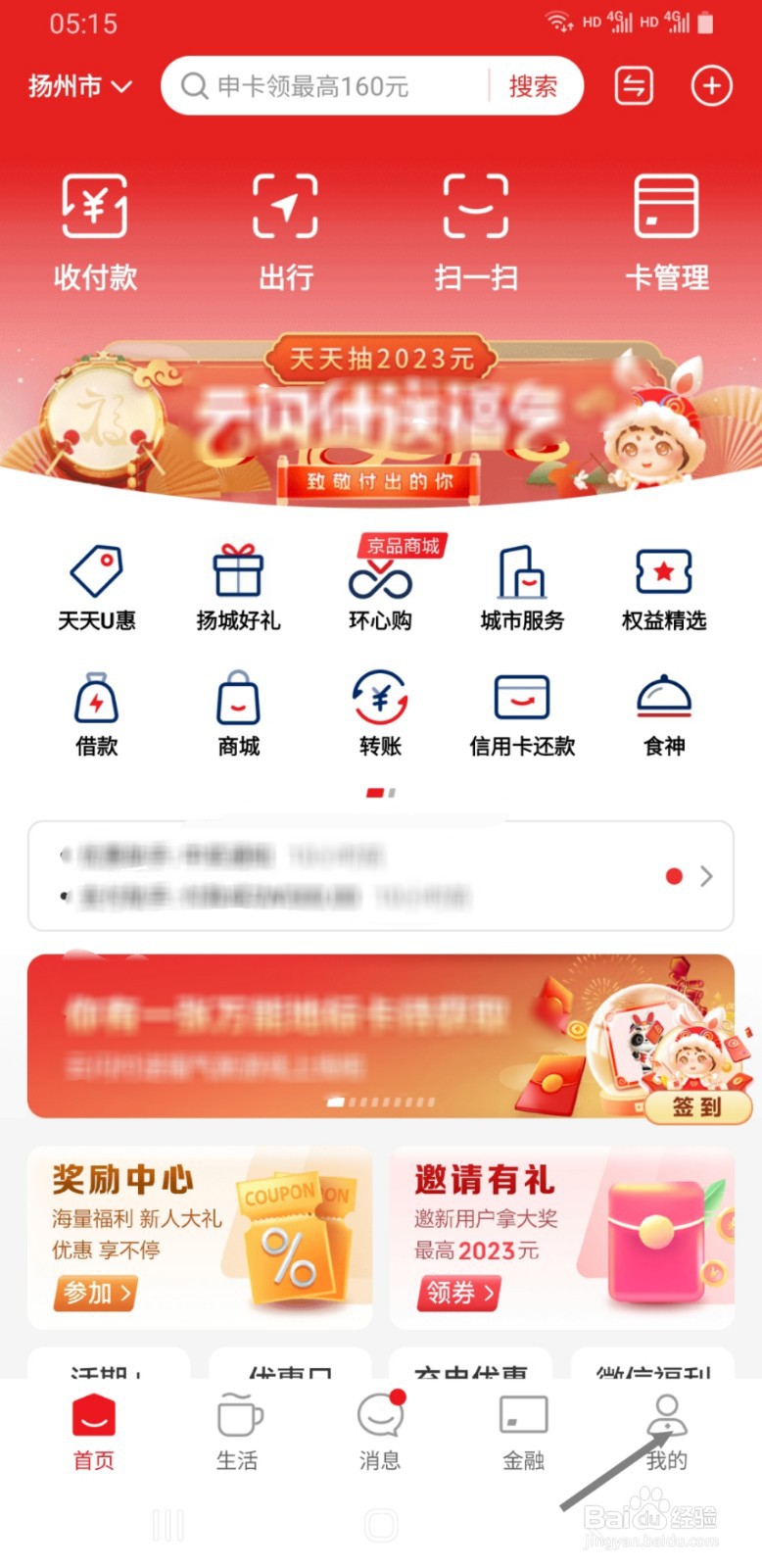 云闪付APP如何查看已使用的卡券