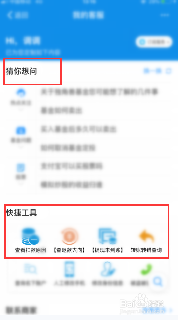 怎么找到支付宝客服
