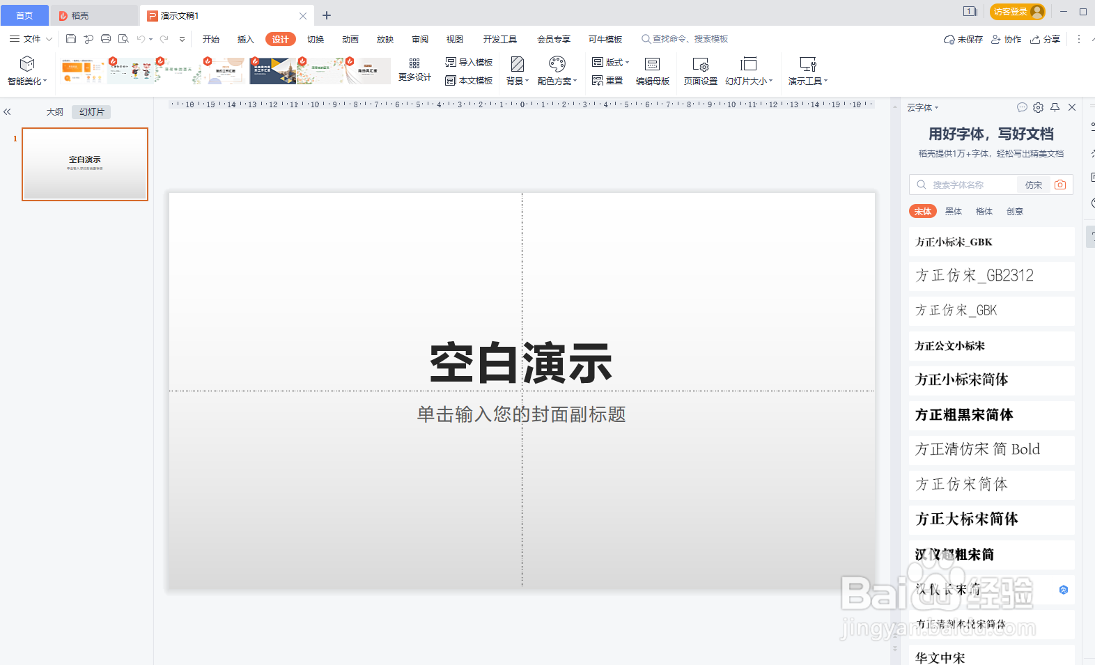 WPS 演示怎样设置幻灯片放映4:3比例