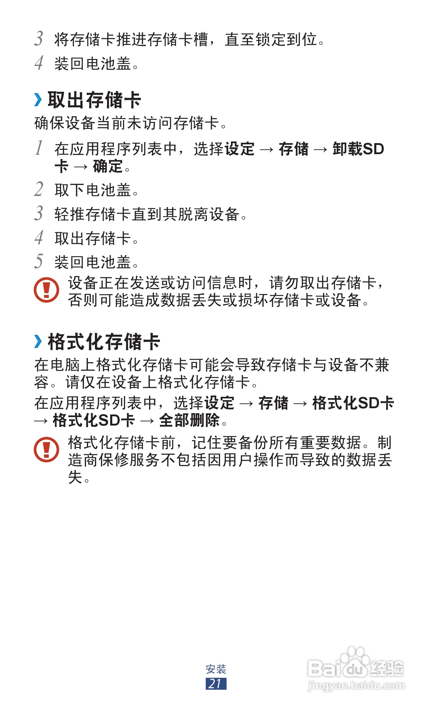 三星 GT-I9300手机说明书:[3]