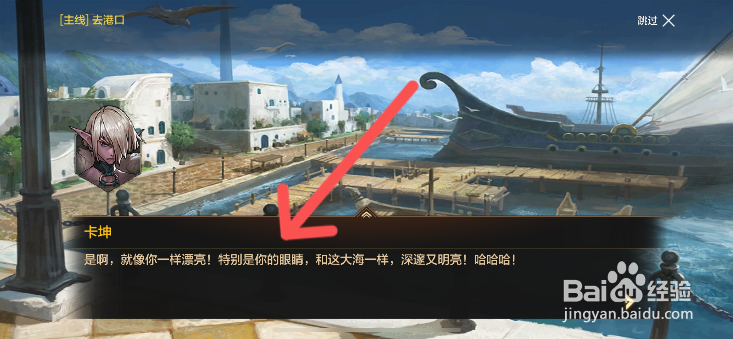 DNF手游如何完成去港口的主线任务