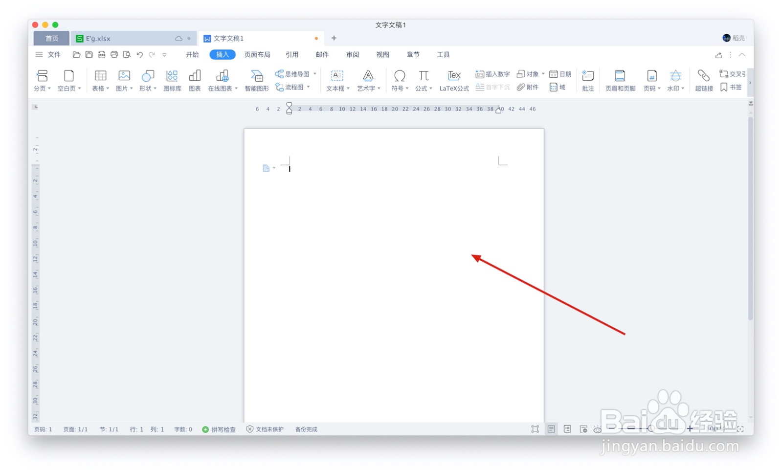 Word文档如何去掉水印