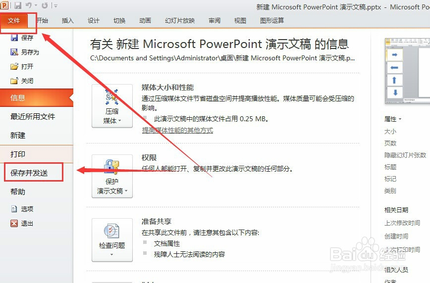 如何把ppt转换成pdf文件