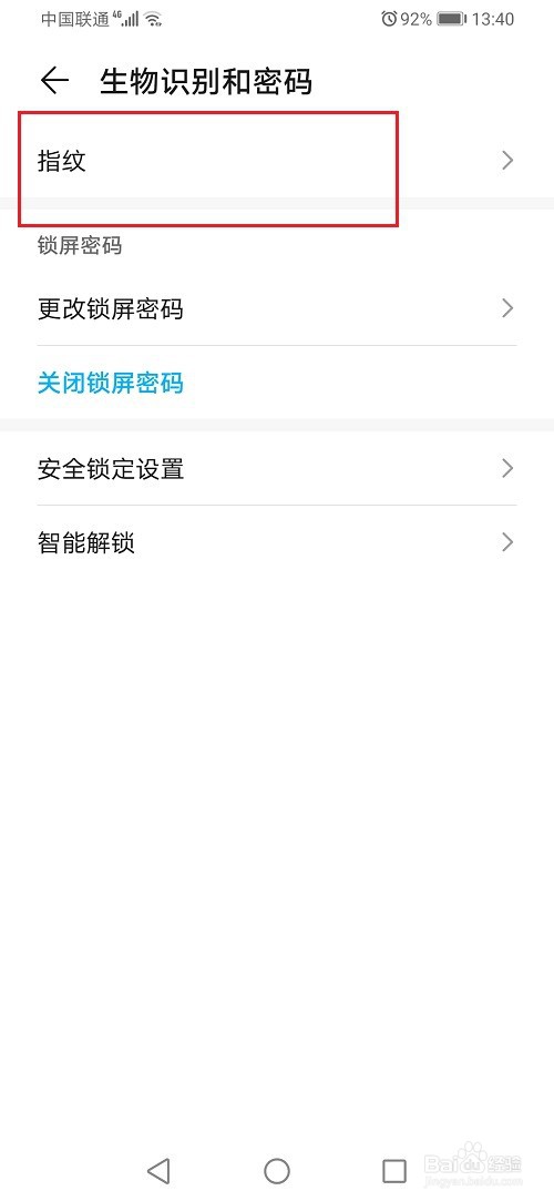 华为手机怎么取消指纹解锁