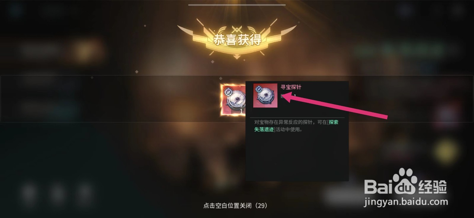 吟游战记如何获得寻宝探针