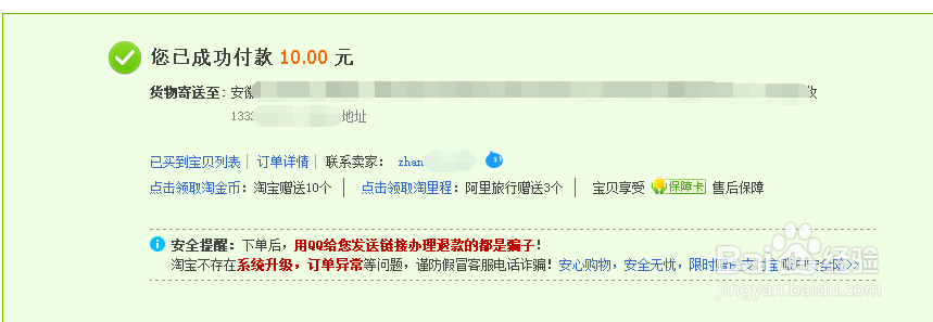 教你如何在淘宝上进行购物