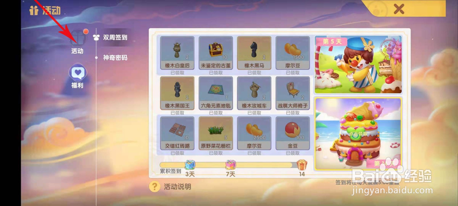 摩尔庄园黄色图钉装饰如何获取