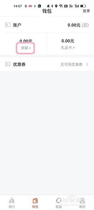 拜米出行APP如何充值