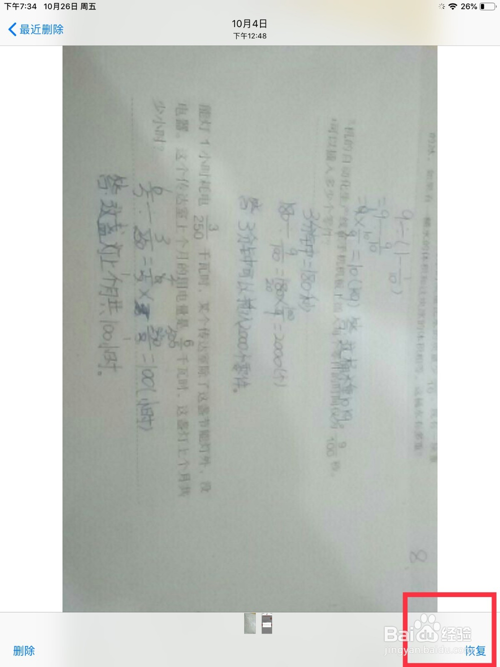 在苹果pad上如何恢复刚刚删掉的照片