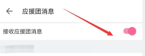 哔哩哔哩如何开通接收应援团消息？
