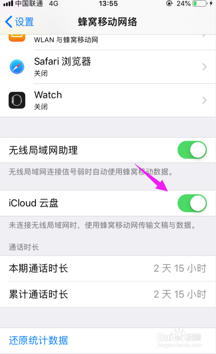 苹果手机怎么关闭掉iCloud云盘