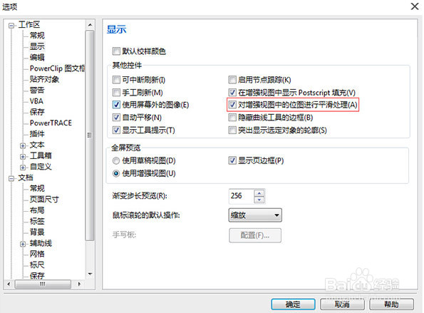 怎样对CorelDRAW进行优化