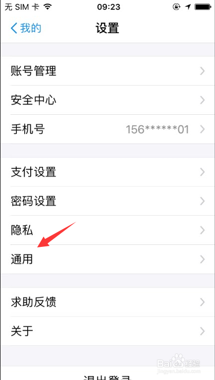 支付宝如何设置活动通知