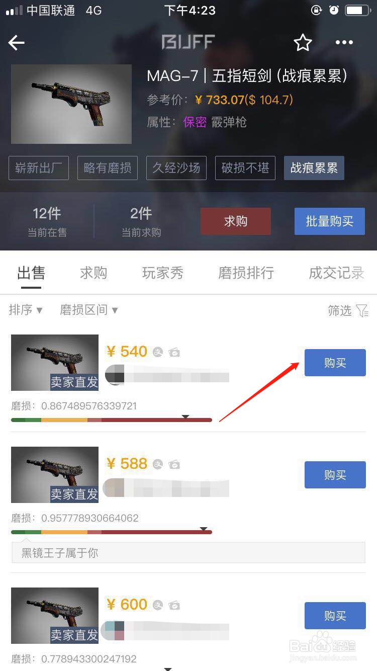 CSGO怎么购买MAG-7五指短剑的皮肤