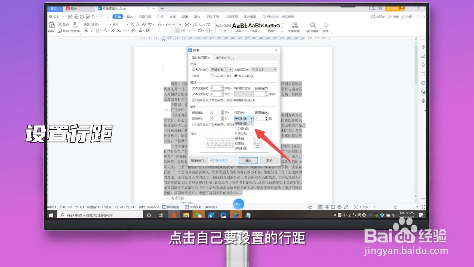 行距怎么设置在哪里