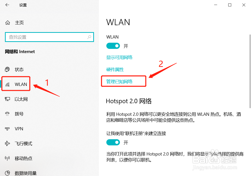 Windows10如何忘记WIFI网络?