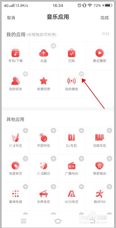 网易云音乐如何添加音乐应用