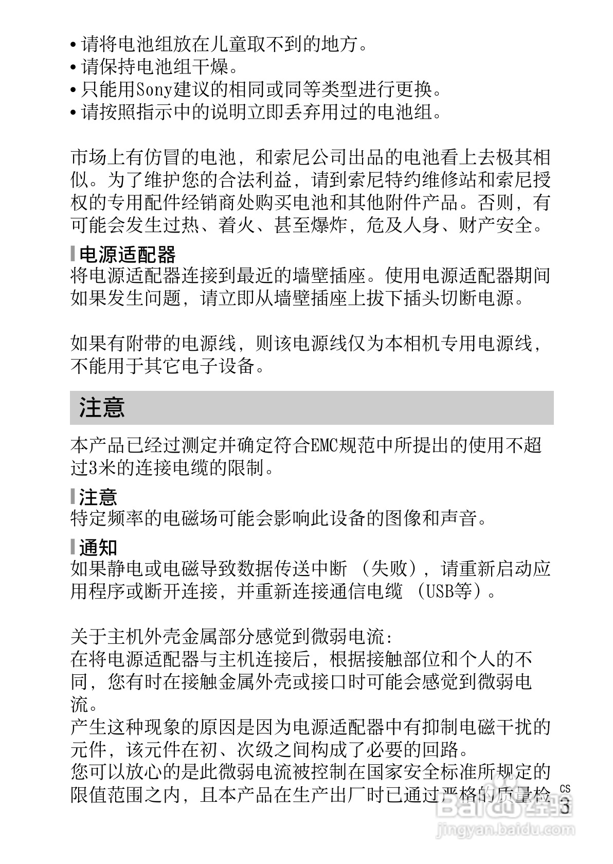 SONY NEX-F3数码相机说明书:[1]