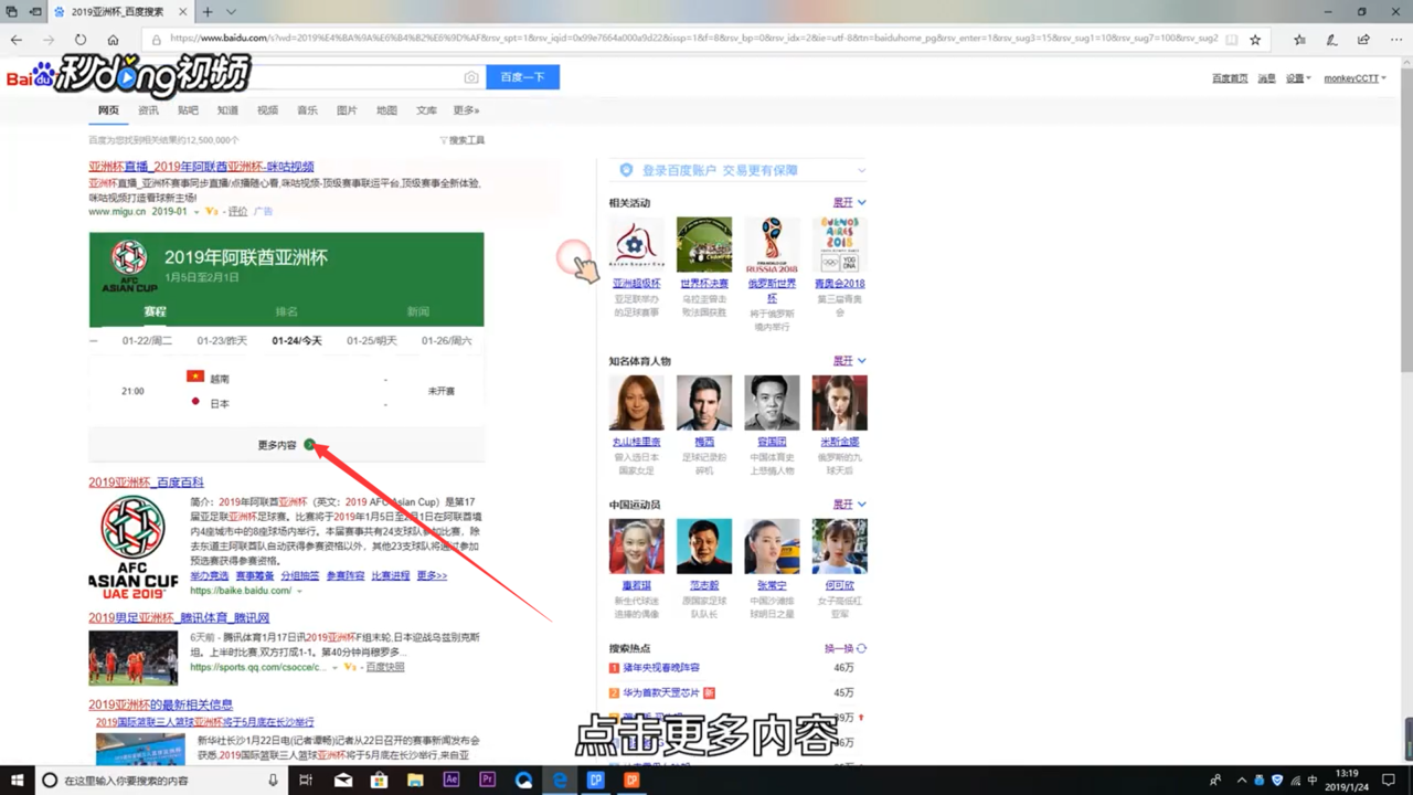 怎么查看2019亚洲杯八强比赛赛程