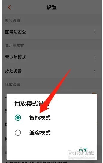 芒果TV如何开启智能播放模式