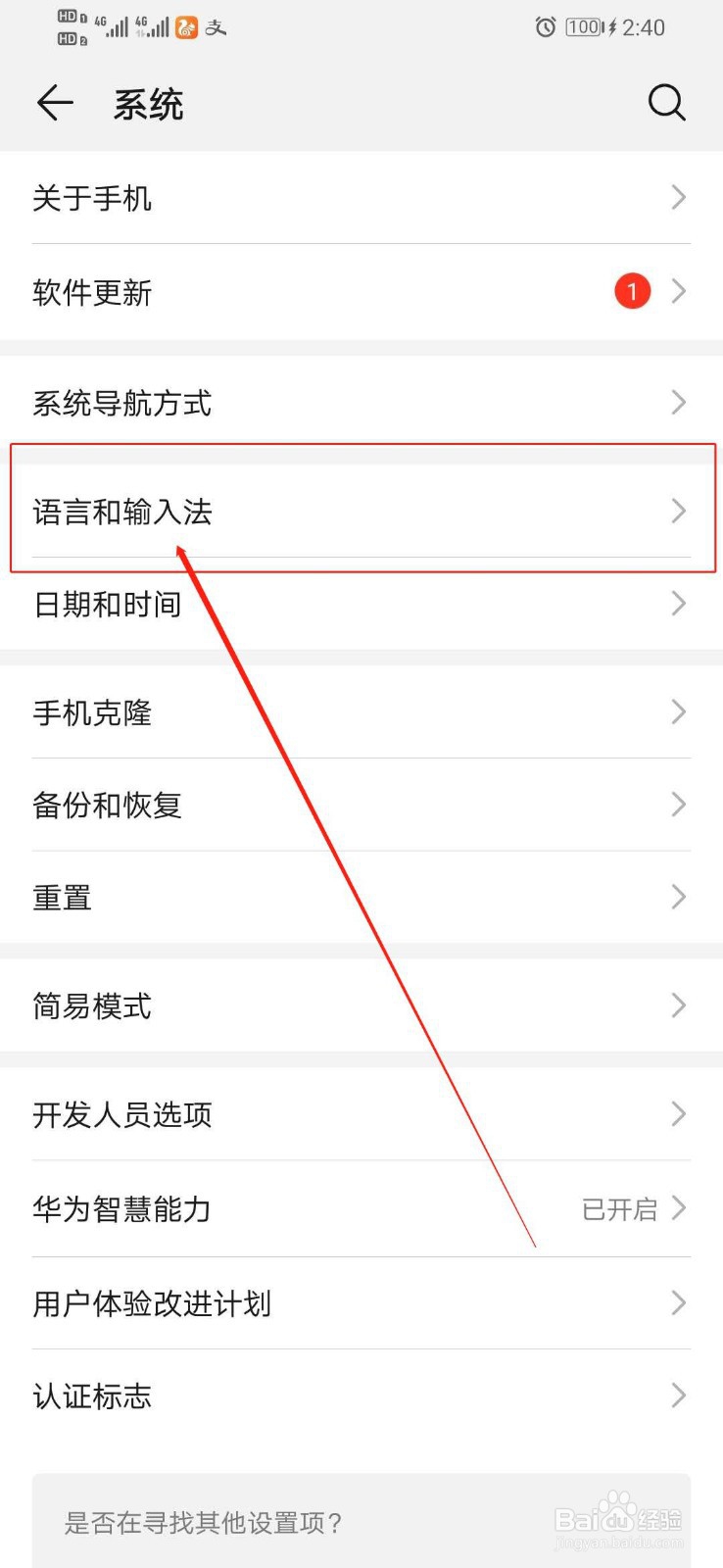 华为手机怎么启用安全输入键盘，防止密码泄露
