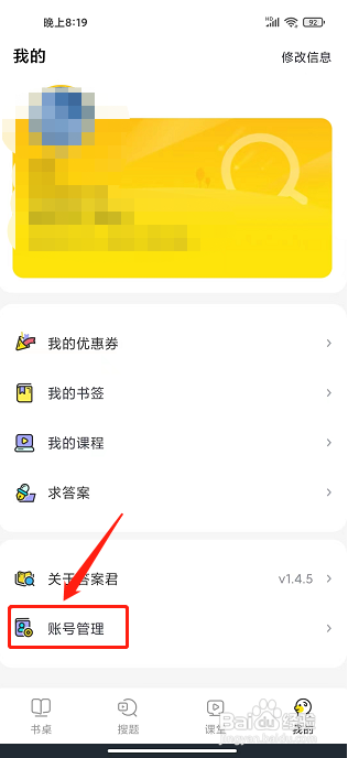 大学答案君app怎么清除缓存?