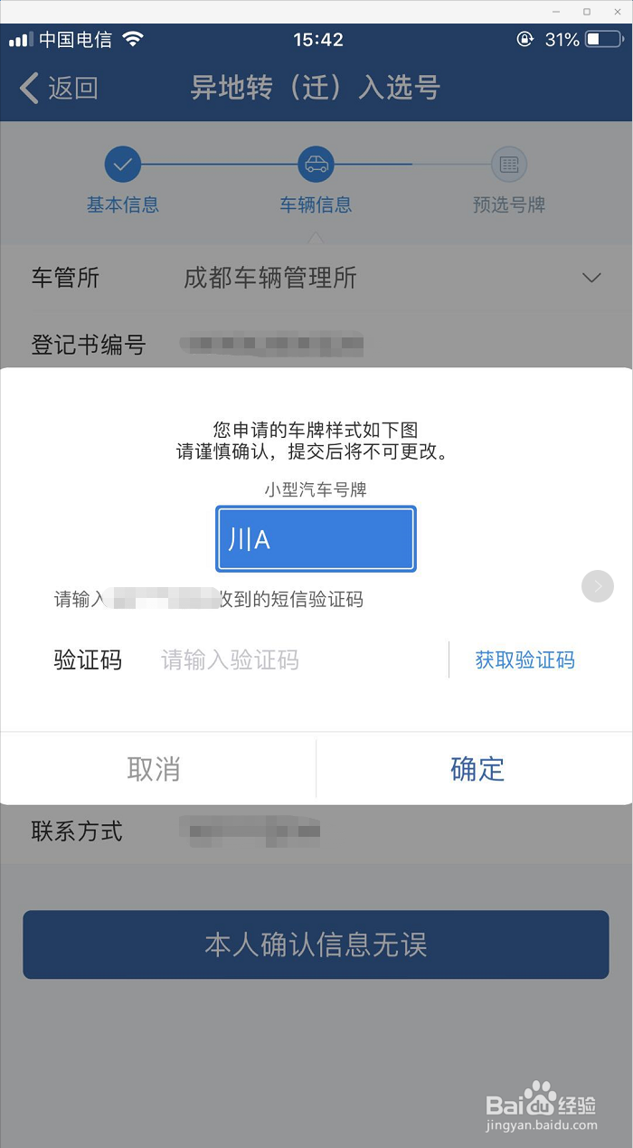 如何把车辆转到成都上川A牌照