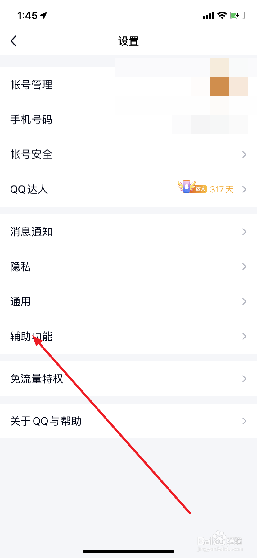 qq怎么开启语音消息自动转文字