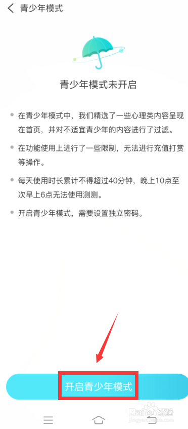 测测怎么开启青少年模式