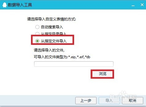QQ如何导入并使用自定义表情