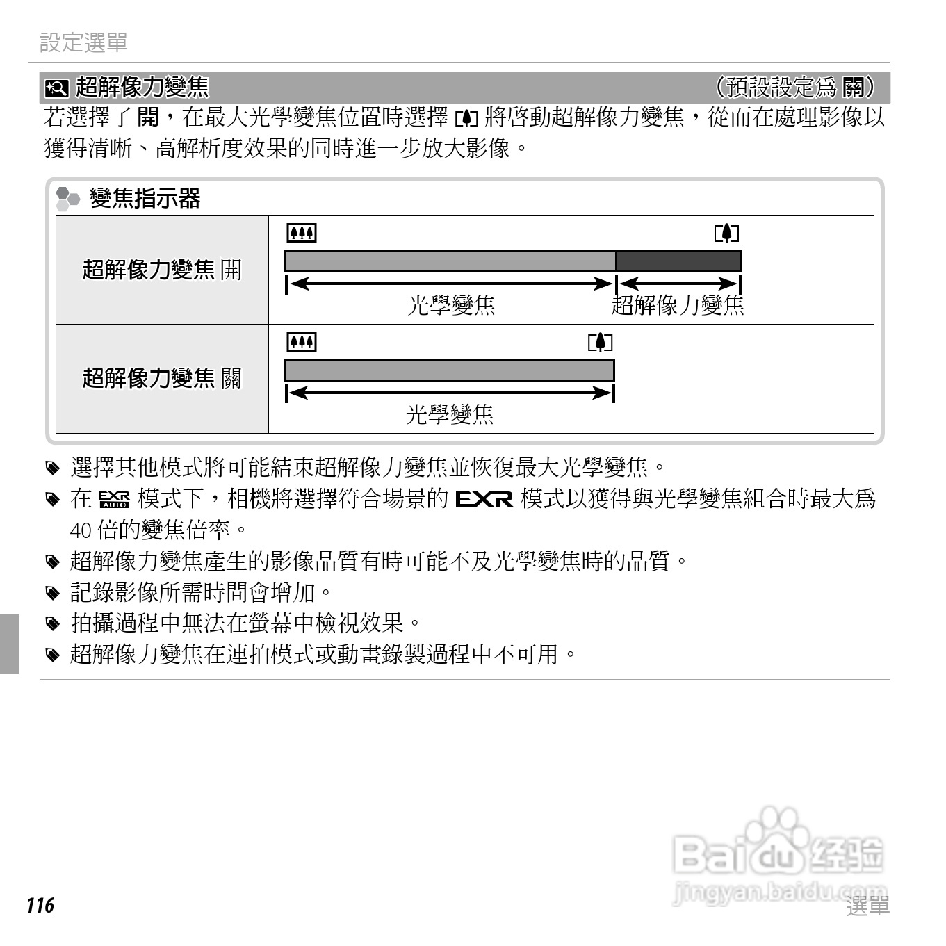 富士FINEPIX F750EXR数码相机说明书:[14]