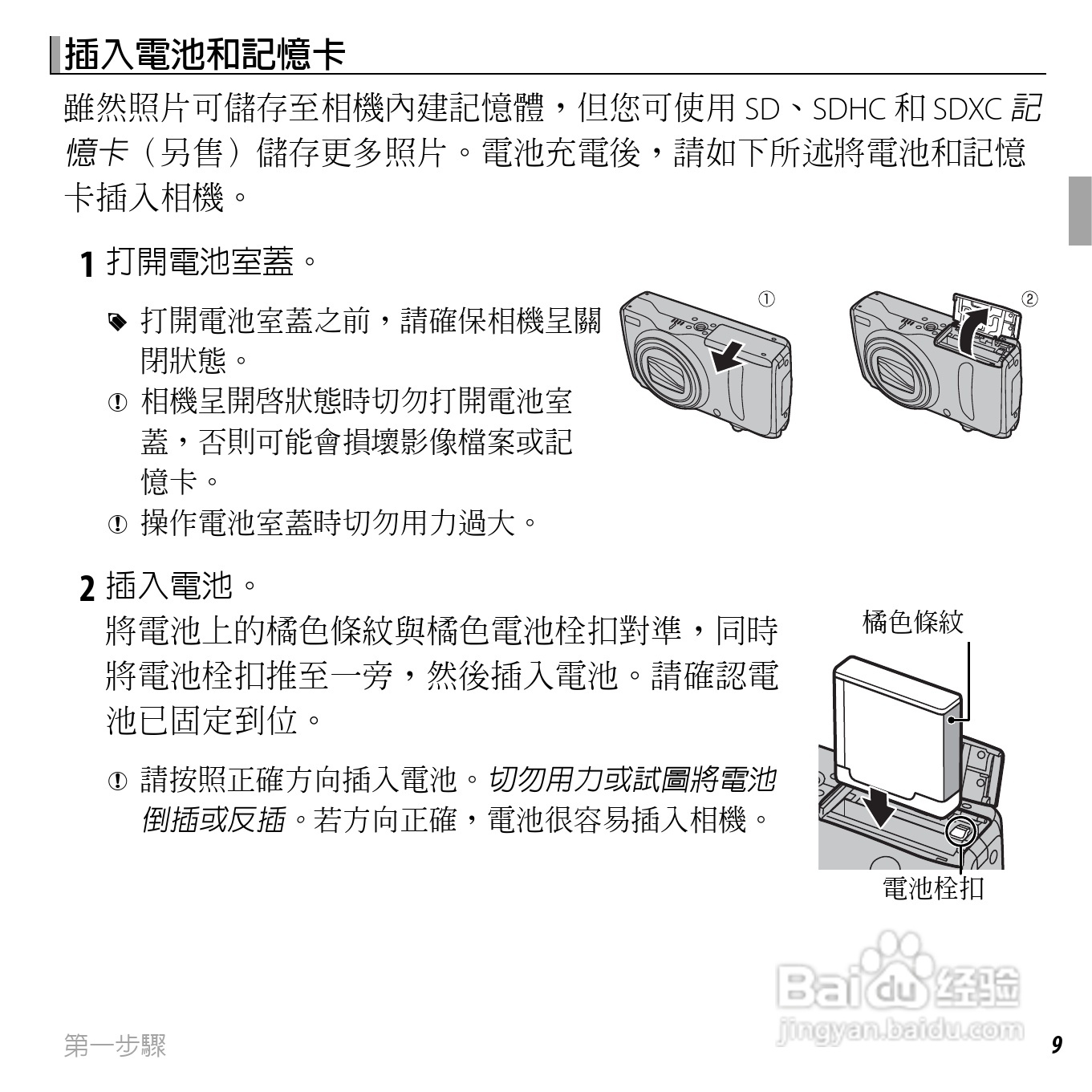 富士FINEPIX F660EXR数码相机说明书:[3]
