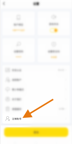 可可语言账号怎么申请注销