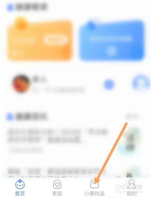 小康优品健康通怎么购买