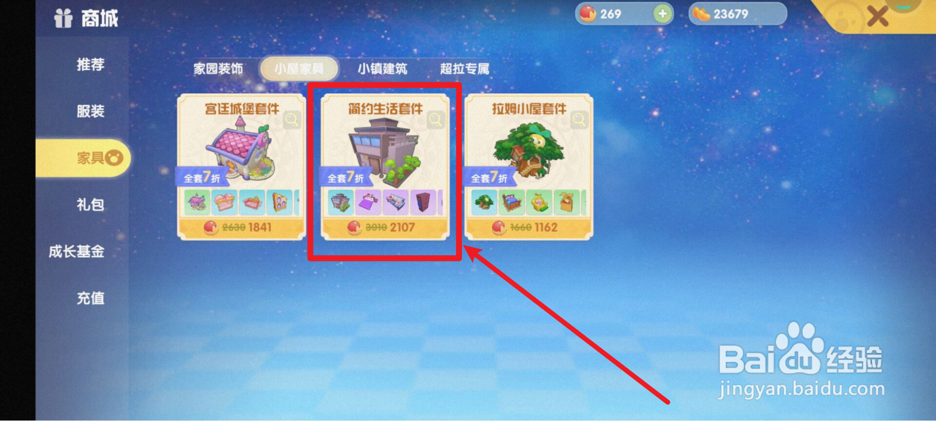 摩尔庄园如何获得简约生活小屋？