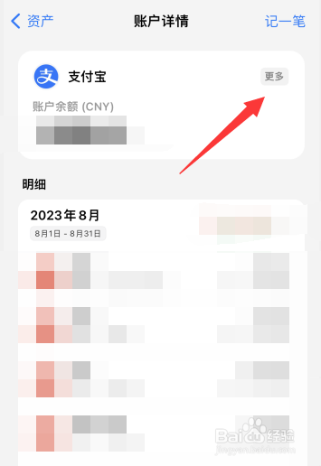 icost软件上怎么修改账户余额