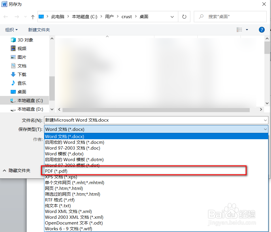 word文档如何转换为pdf文档