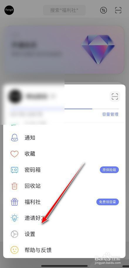 阿里云盘怎么解除授权?