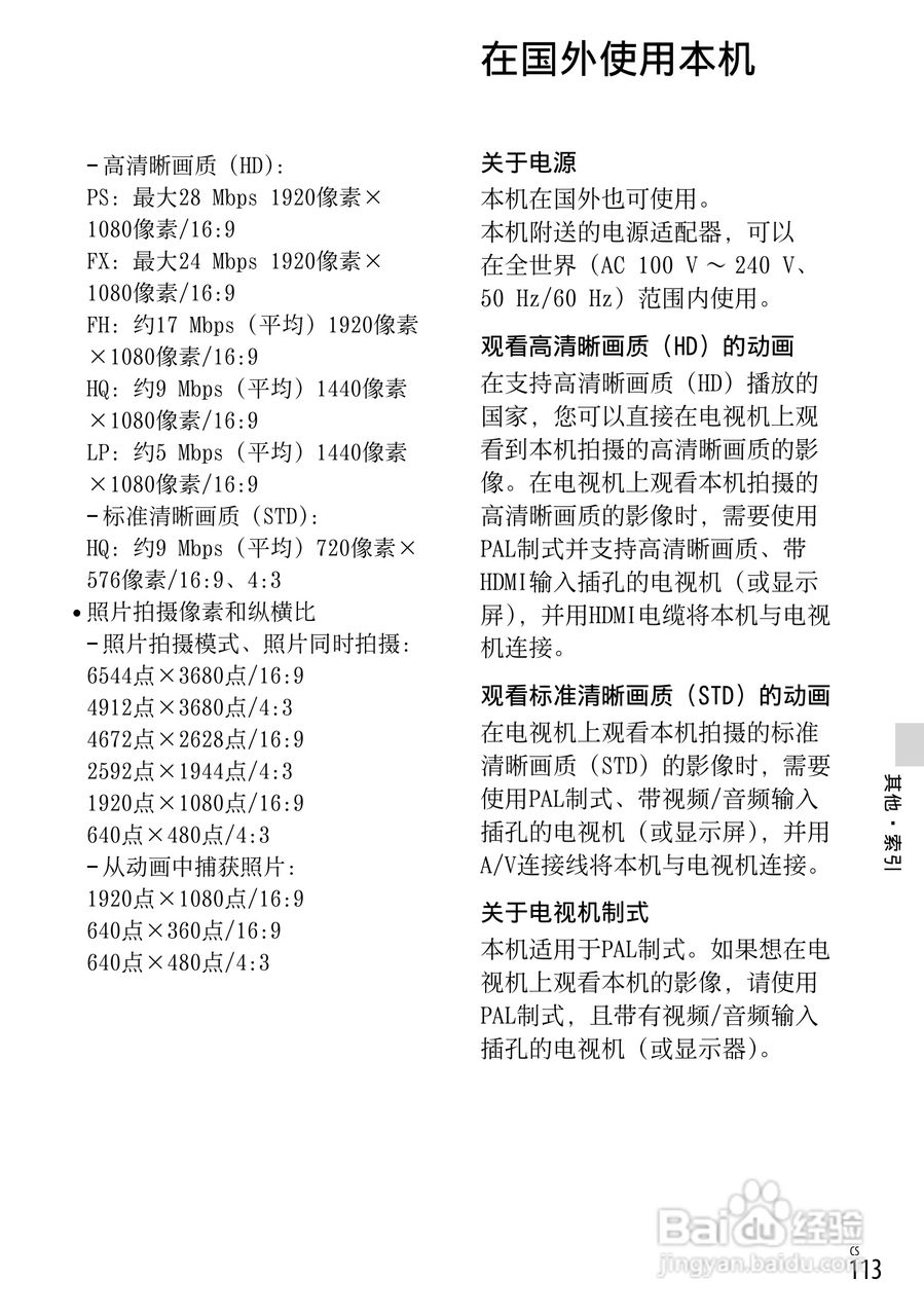 SONY索尼 HDR-PJ720E数码摄像机说明书:[12]