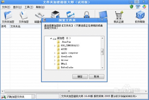 加密之年看文件夹如何加密
