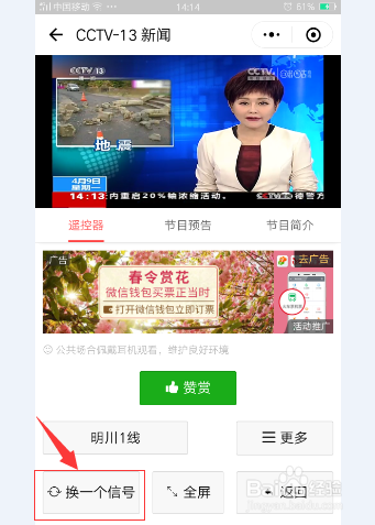 如何利用微信小程序看电视直播