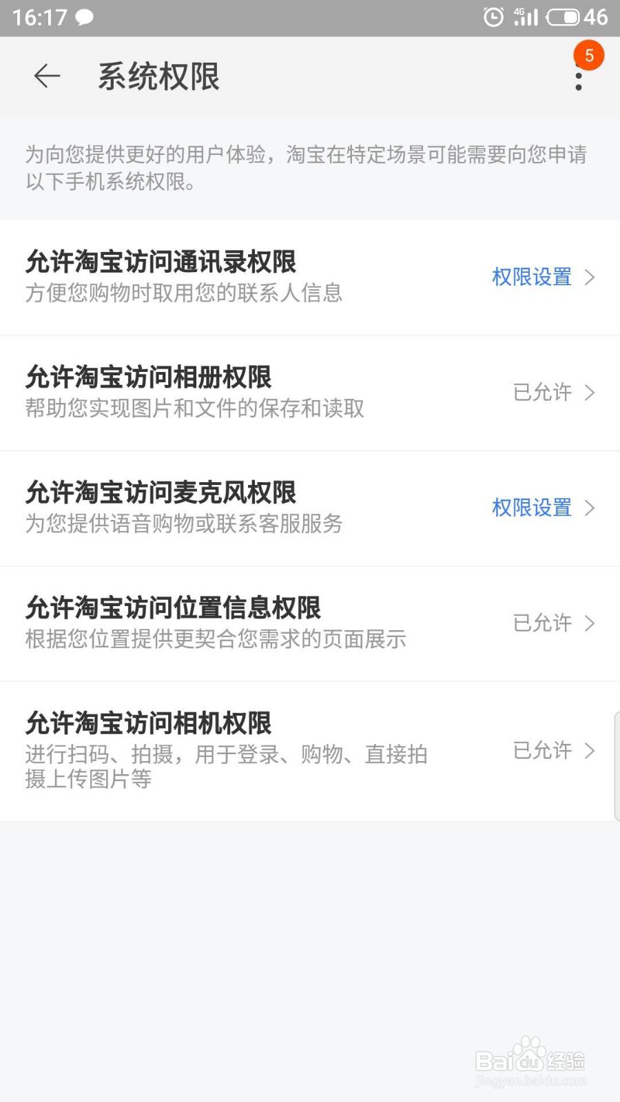 手机淘宝我的位置如何定位
