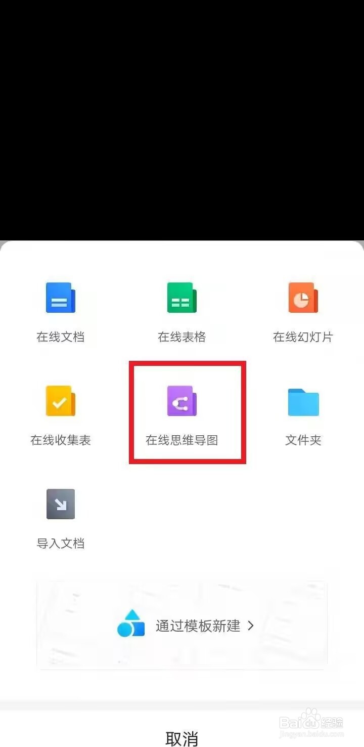 腾讯文档如何创建思维导图
