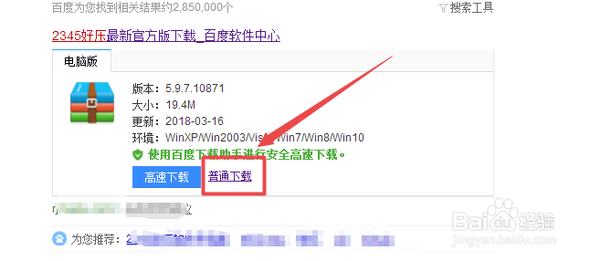 怎么下载并安装2345好压