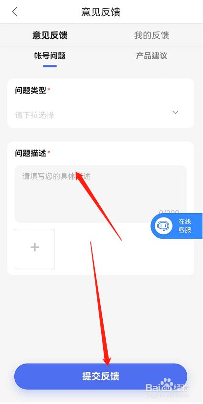 百度地图App如何提交反馈意见
